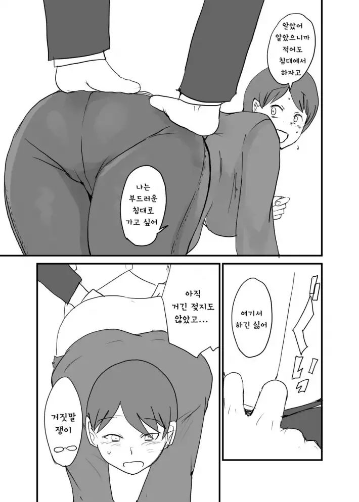 [Setouchi Pharm (Setouchi)] Danjo Gyakuten Ninkatsu 2 | 남녀 역전 임신활동2 [Korean] - Page 10