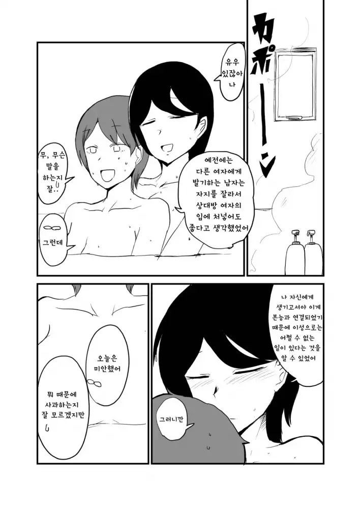 [Setouchi Pharm (Setouchi)] Danjo Gyakuten Ninkatsu 2 | 남녀 역전 임신활동2 [Korean] - Page 19