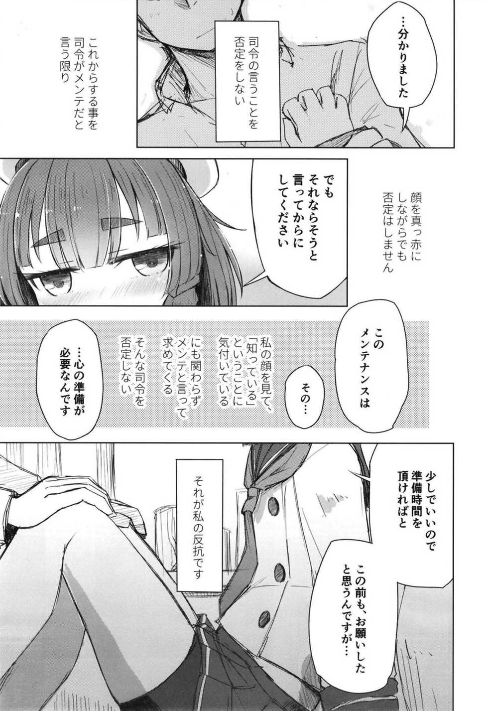 (SC2018 Autumn) [m2230 (Hakuun)] Etorofu wa Muchimuchi dakedo Muchi ja Nai (Kantai Collection -KanColle-) - Page 6