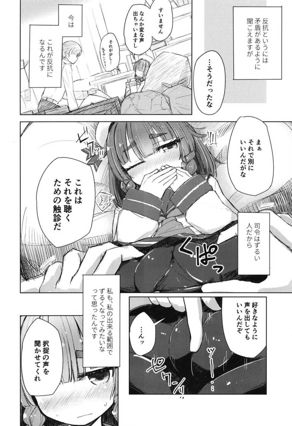 (SC2018 Autumn) [m2230 (Hakuun)] Etorofu wa Muchimuchi dakedo Muchi ja Nai (Kantai Collection -KanColle-) - Page 7