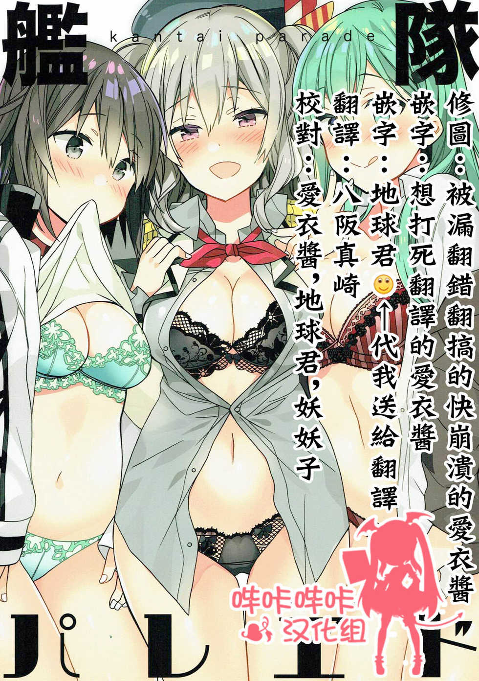 (C92) [ciaociao (Araki Kanao)] kantai parade (Kantai Collection -KanColle-) [Chinese] [嗶咔嗶咔漢化組] - Page 1