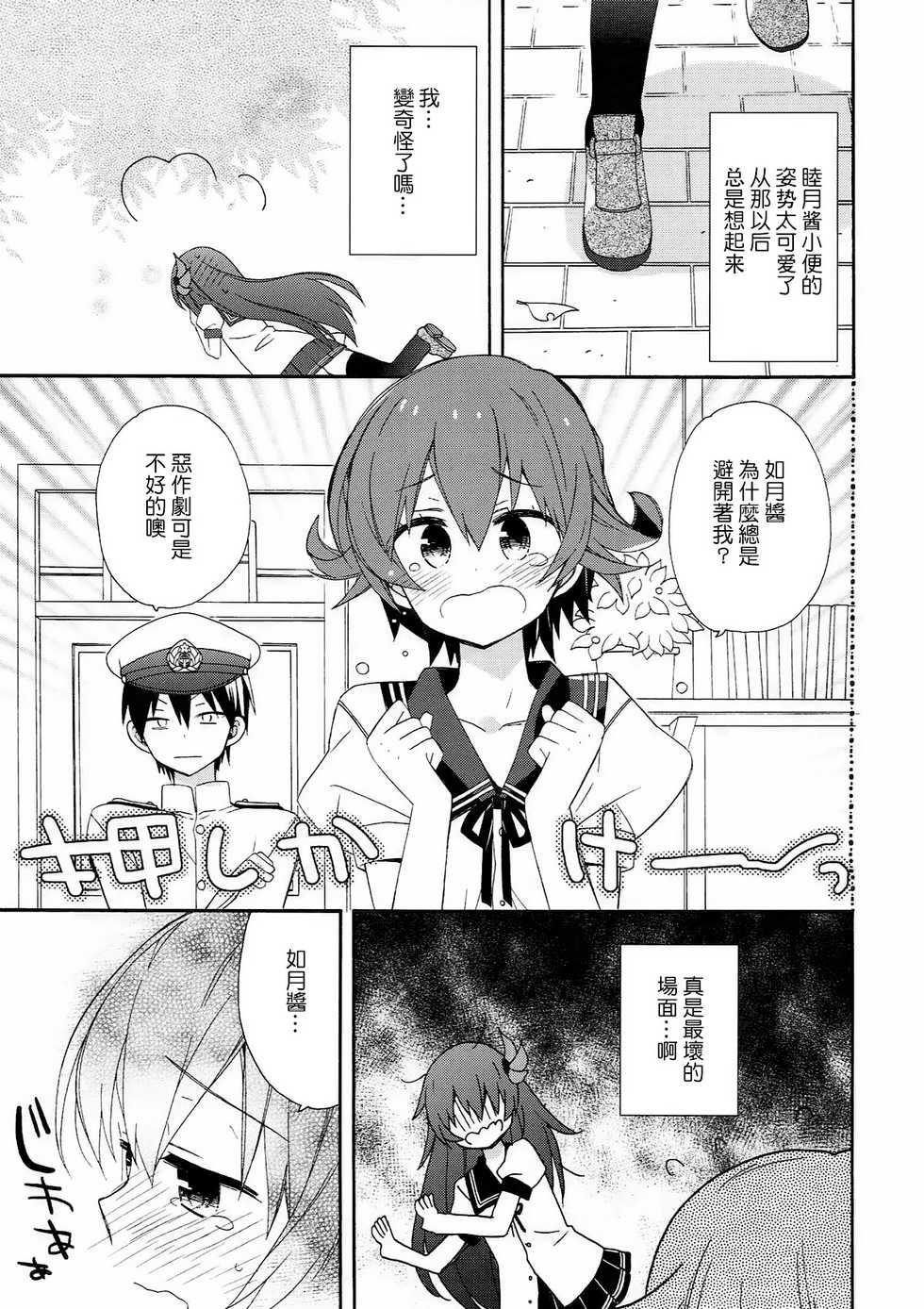 (C92) [ciaociao (Araki Kanao)] kantai parade (Kantai Collection -KanColle-) [Chinese] [嗶咔嗶咔漢化組] - Page 7