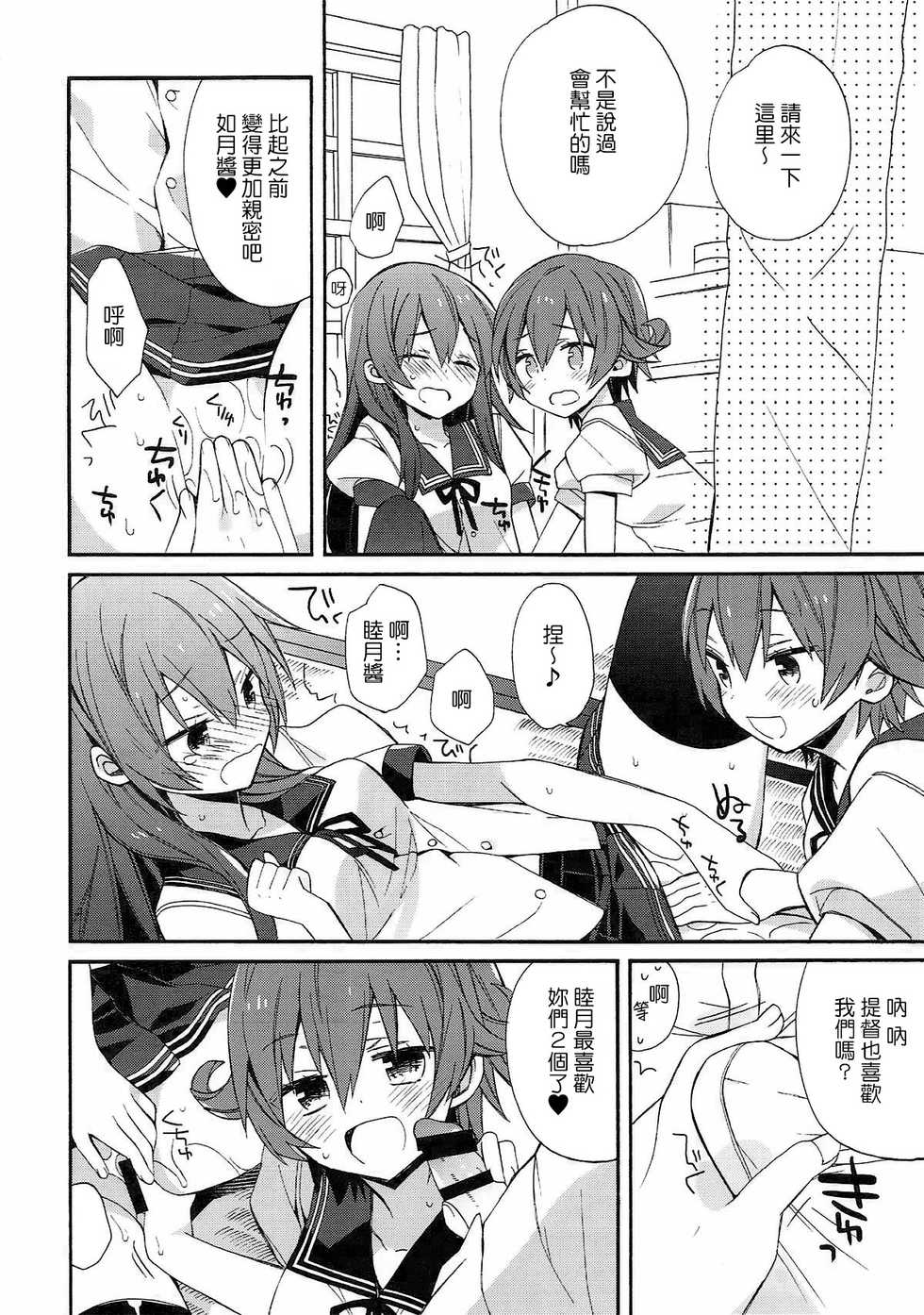 (C92) [ciaociao (Araki Kanao)] kantai parade (Kantai Collection -KanColle-) [Chinese] [嗶咔嗶咔漢化組] - Page 12