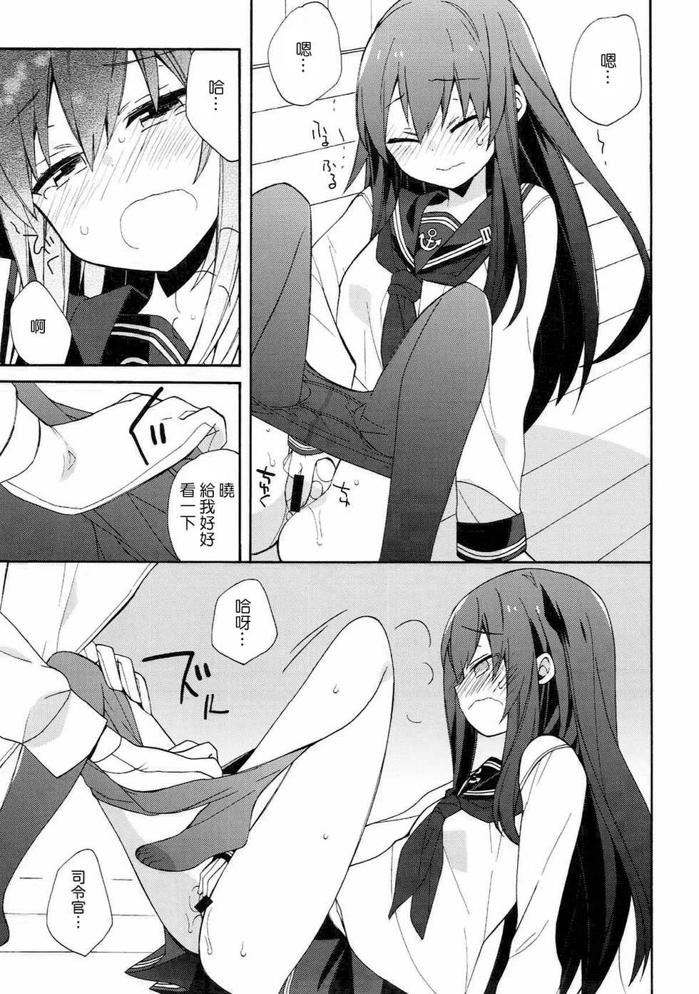 (C92) [ciaociao (Araki Kanao)] kantai parade (Kantai Collection -KanColle-) [Chinese] [嗶咔嗶咔漢化組] - Page 26