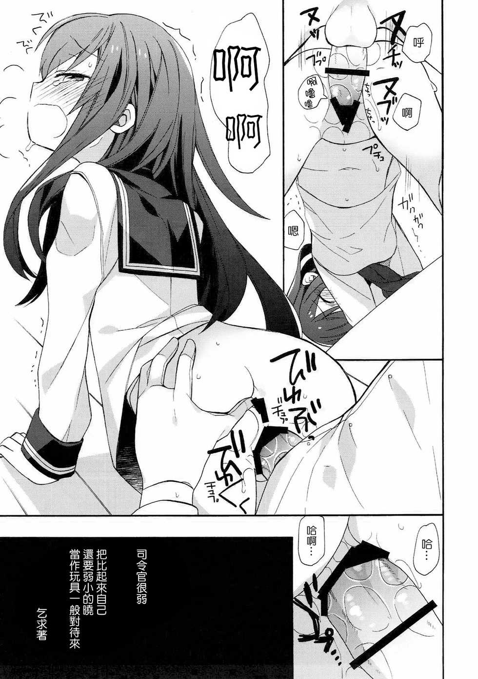 (C92) [ciaociao (Araki Kanao)] kantai parade (Kantai Collection -KanColle-) [Chinese] [嗶咔嗶咔漢化組] - Page 32