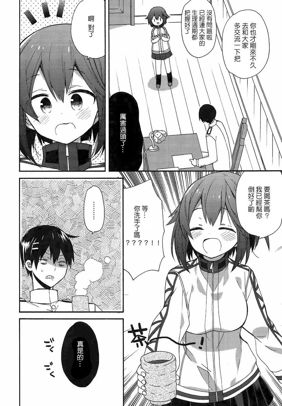 (C92) [ciaociao (Araki Kanao)] kantai parade (Kantai Collection -KanColle-) [Chinese] [嗶咔嗶咔漢化組] - Page 36