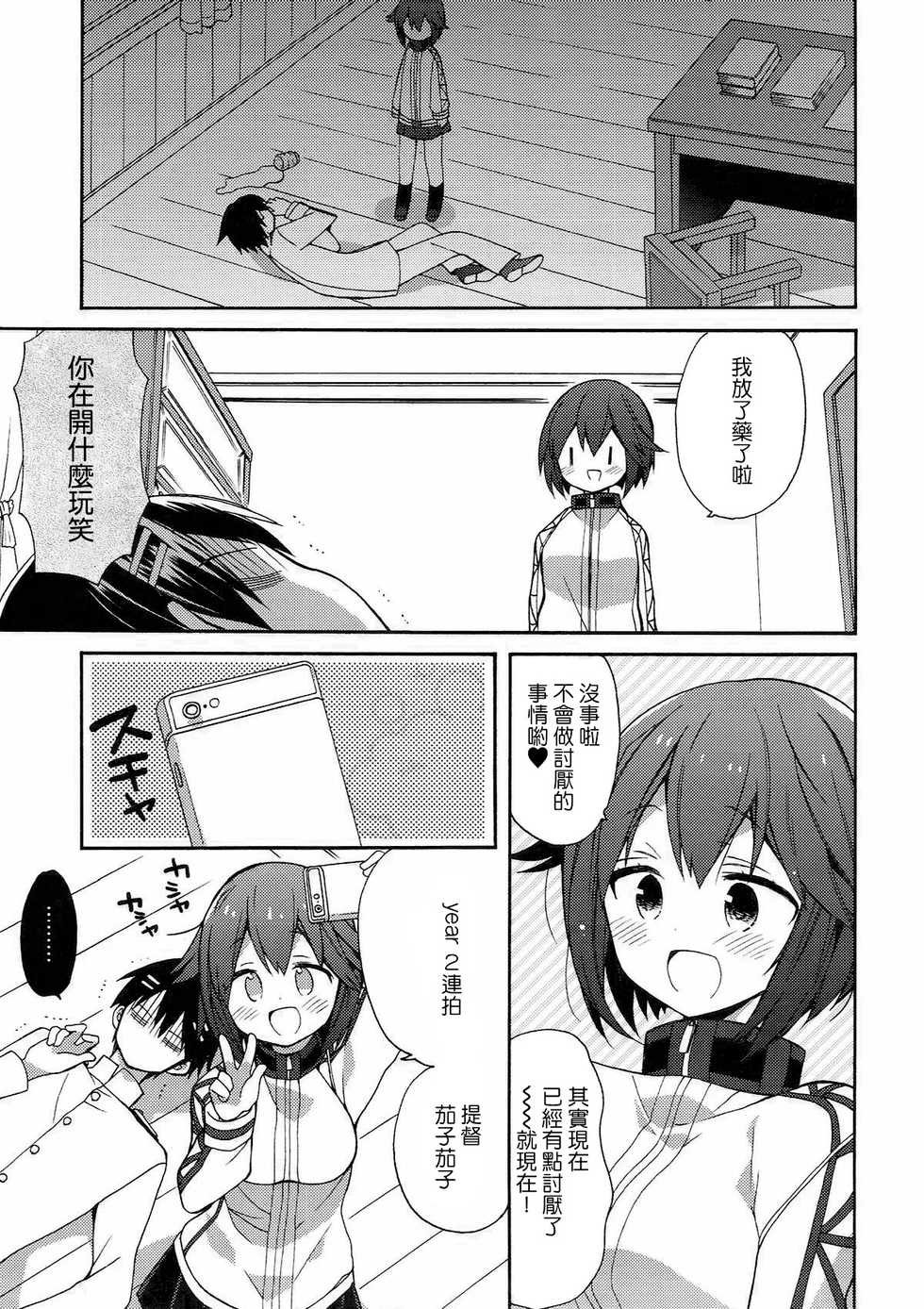 (C92) [ciaociao (Araki Kanao)] kantai parade (Kantai Collection -KanColle-) [Chinese] [嗶咔嗶咔漢化組] - Page 37