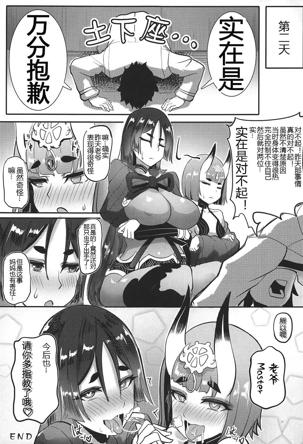 (C94) [Shinshi Kouryuuku (blade)] Raikou Shuten (Fate/Grand Order) [Chinese] [黑锅汉化组] - Page 37
