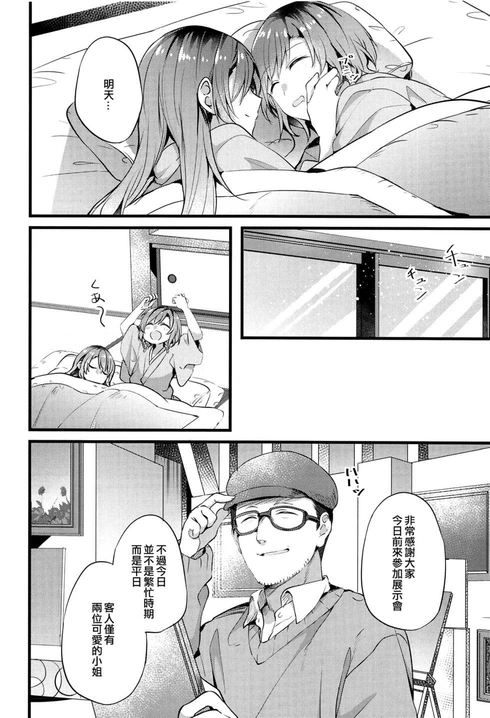 (BanG Dreamer's Party! 5th STAGE) [Hatakewotagayasudake (Mikanuji)] Ryokan de Kimi to Touhikou (BanG Dream!) [Chinese] [EZR個人漢化] - Page 9