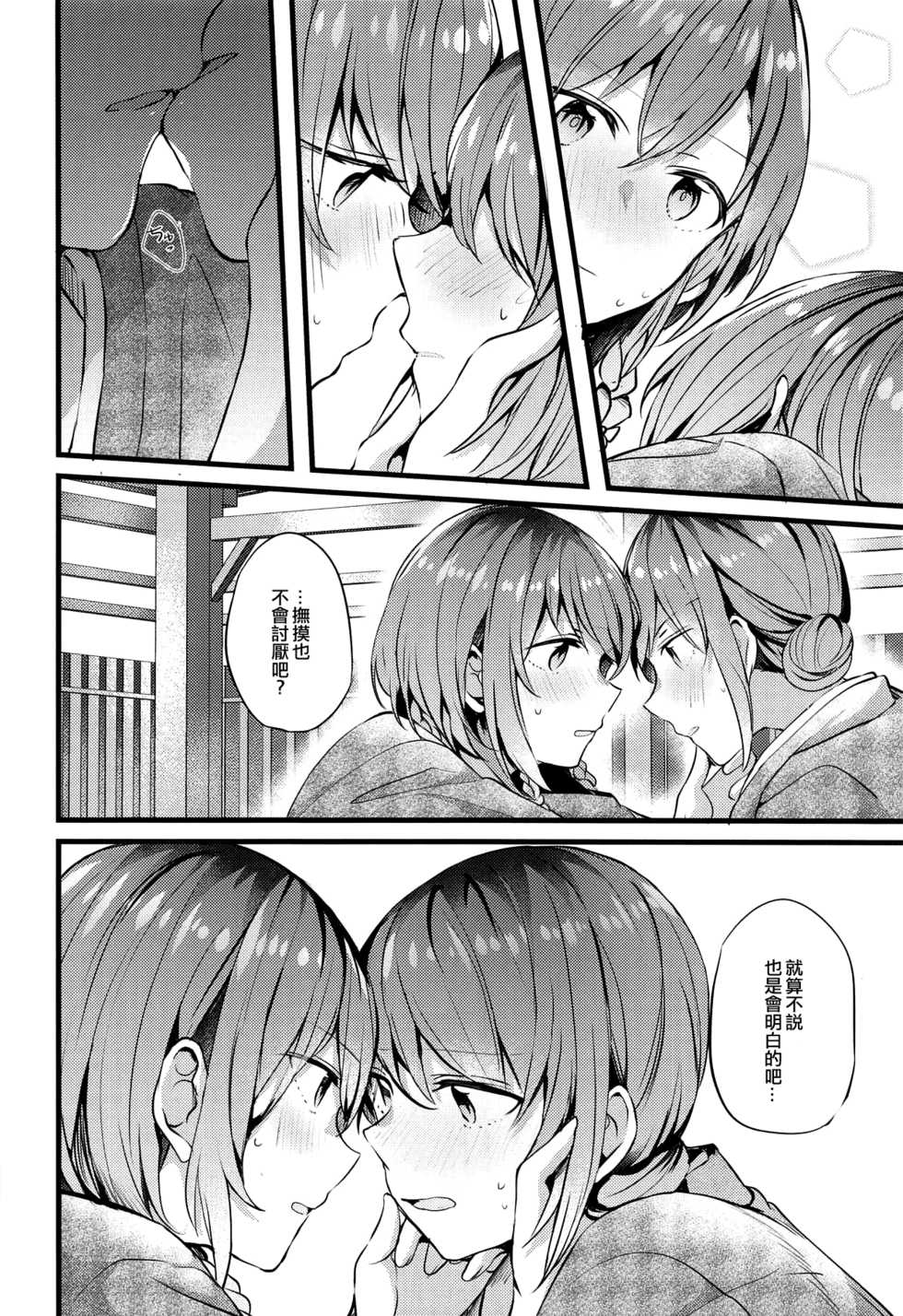 (BanG Dreamer's Party! 5th STAGE) [Hatakewotagayasudake (Mikanuji)] Ryokan de Kimi to Touhikou (BanG Dream!) [Chinese] [EZR個人漢化] - Page 17
