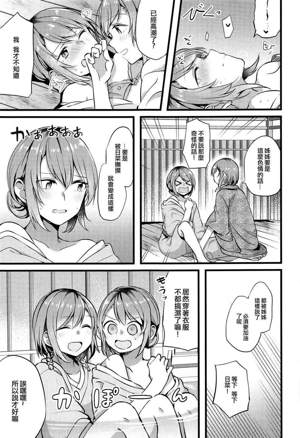 (BanG Dreamer's Party! 5th STAGE) [Hatakewotagayasudake (Mikanuji)] Ryokan de Kimi to Touhikou (BanG Dream!) [Chinese] [EZR個人漢化] - Page 20