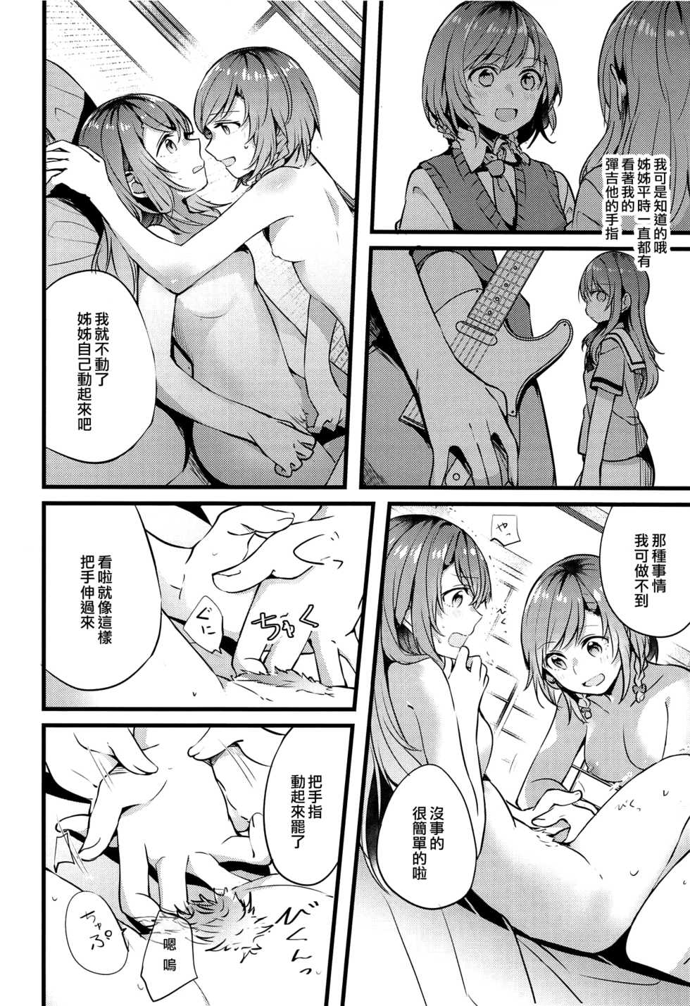 (BanG Dreamer's Party! 5th STAGE) [Hatakewotagayasudake (Mikanuji)] Ryokan de Kimi to Touhikou (BanG Dream!) [Chinese] [EZR個人漢化] - Page 25