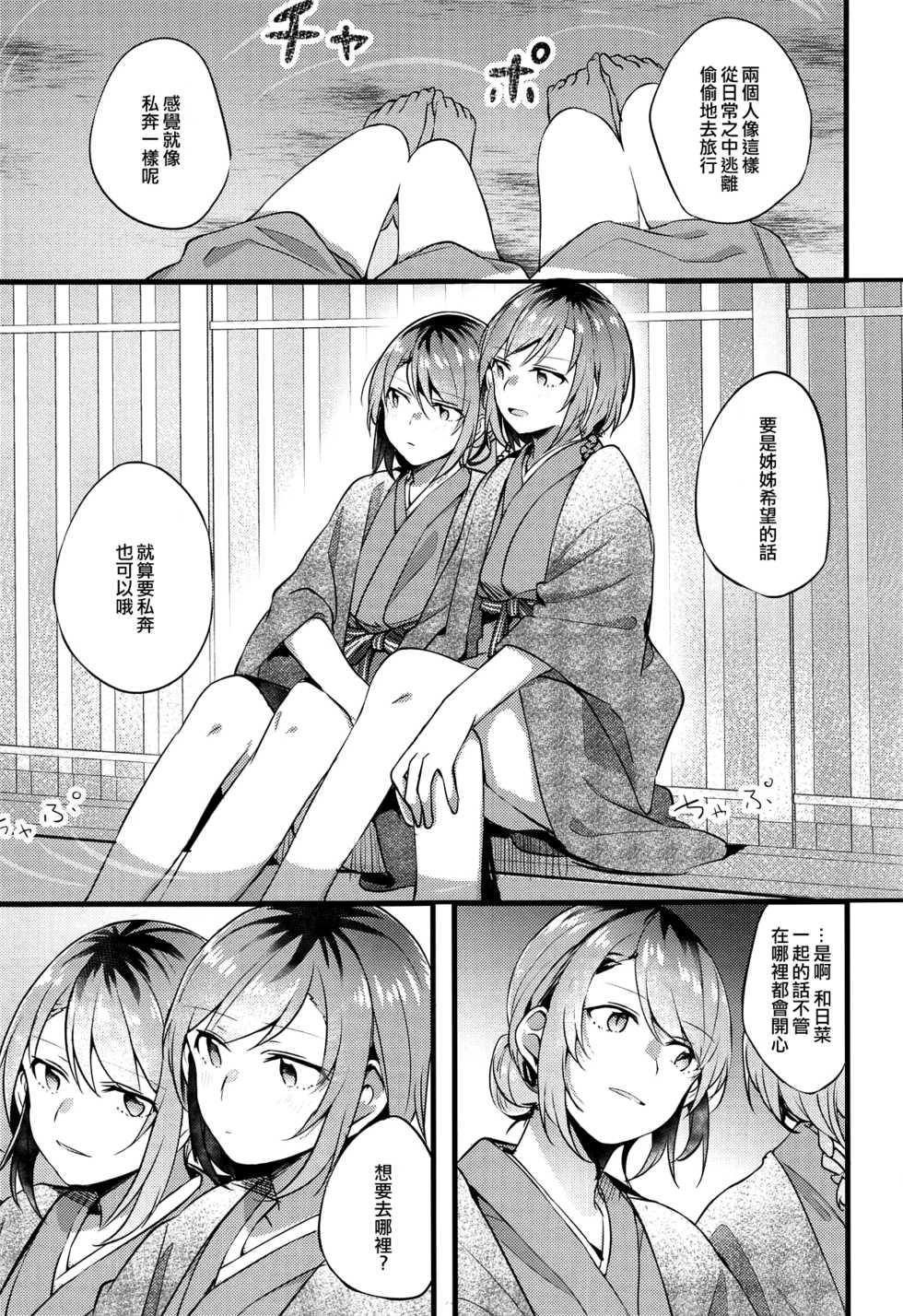 (BanG Dreamer's Party! 5th STAGE) [Hatakewotagayasudake (Mikanuji)] Ryokan de Kimi to Touhikou (BanG Dream!) [Chinese] [EZR個人漢化] - Page 30