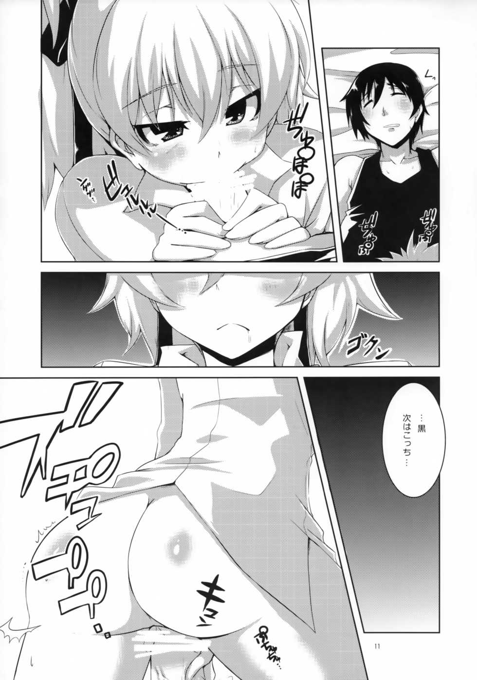 (C78) [Catcher's mitt of silver (Kaname Nagi)] HADA YIN (DARKER THAN BLACK) - Page 12