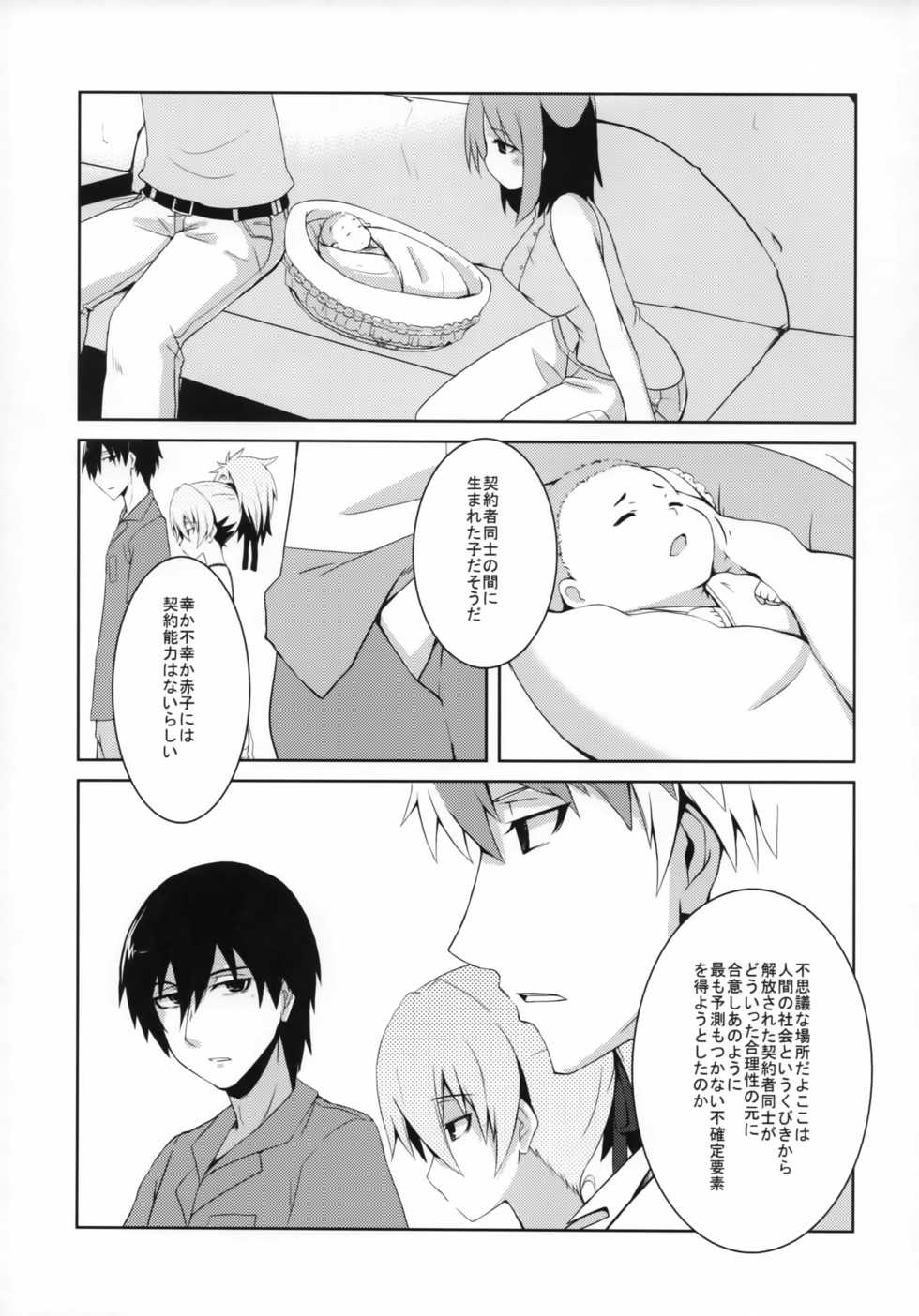 (COMIC1☆5) [Catcher's mitt of silver (Kaname Nagi)] ~Giniro no Negai~ (DARKER THAN BLACK) - Page 4