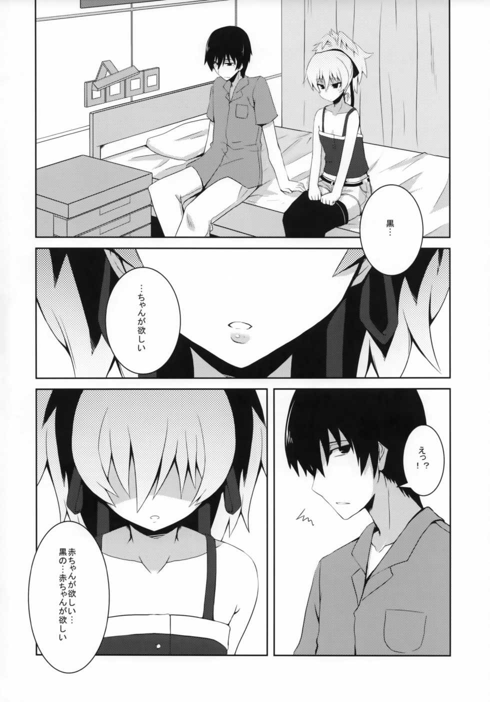 (COMIC1☆5) [Catcher's mitt of silver (Kaname Nagi)] ~Giniro no Negai~ (DARKER THAN BLACK) - Page 7