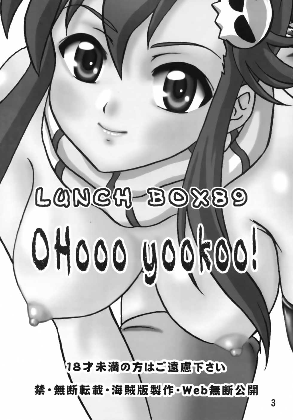 (C72) [Chandora, Lunch Box (Makunouchi Isami)] OHooo yookoo! (Tengen Toppa Gurren Lagann) - Page 2