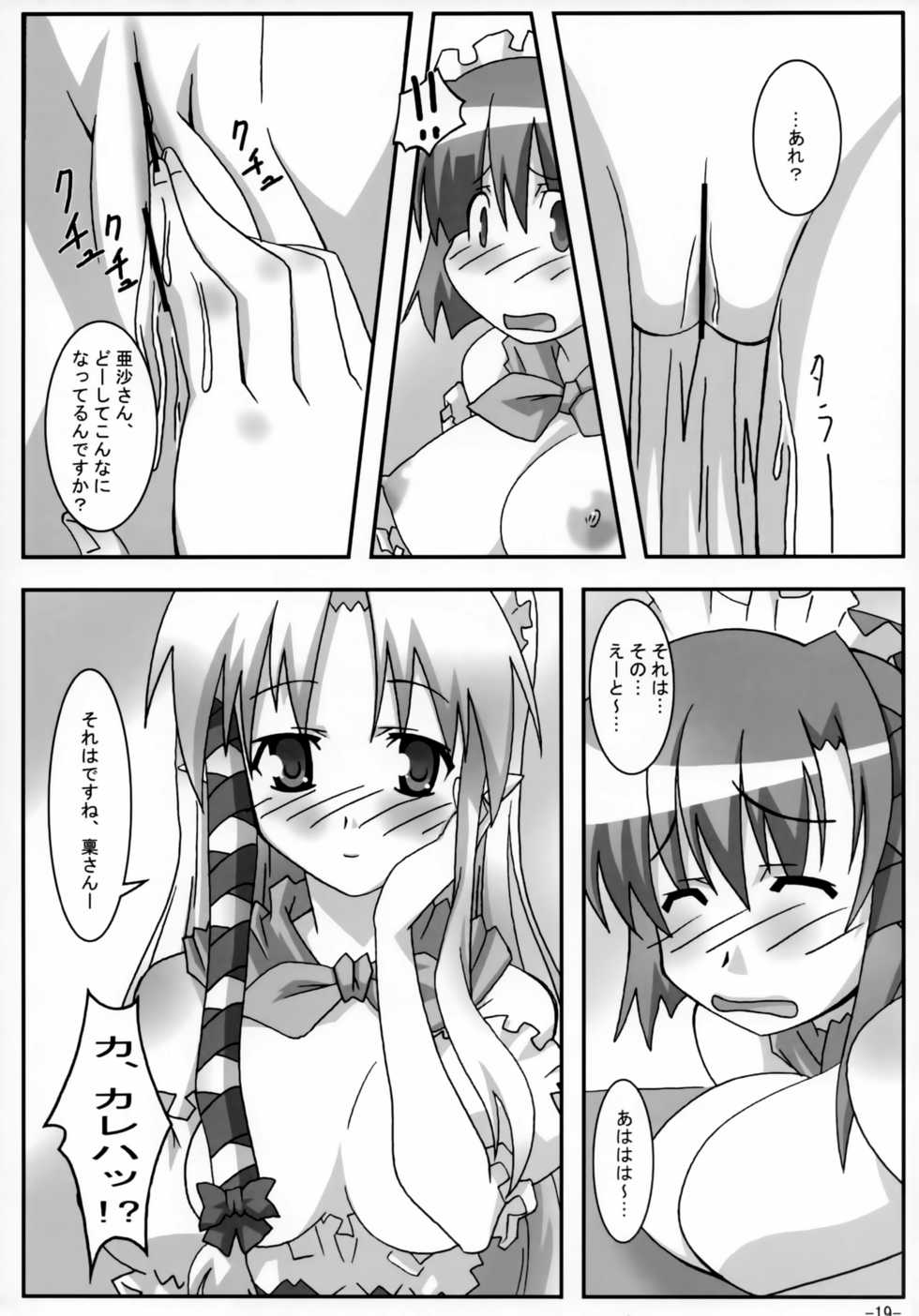(ComiComi10) [PaopaShip (Asama)] A&K SHUFFLE×SHUFFLE!! (SHUFFLE!) - Page 18
