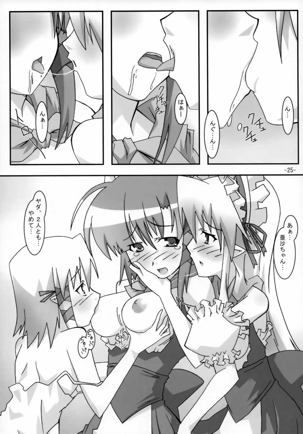 (ComiComi10) [PaopaShip (Asama)] A&K SHUFFLE×SHUFFLE!! (SHUFFLE!) - Page 24