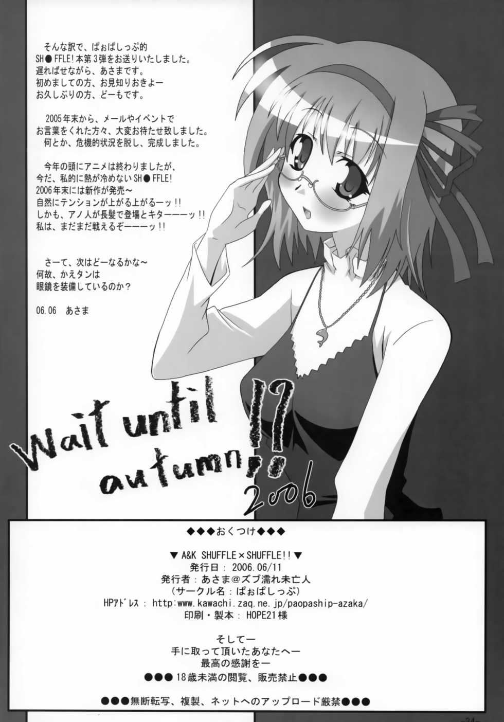 (ComiComi10) [PaopaShip (Asama)] A&K SHUFFLE×SHUFFLE!! (SHUFFLE!) - Page 33