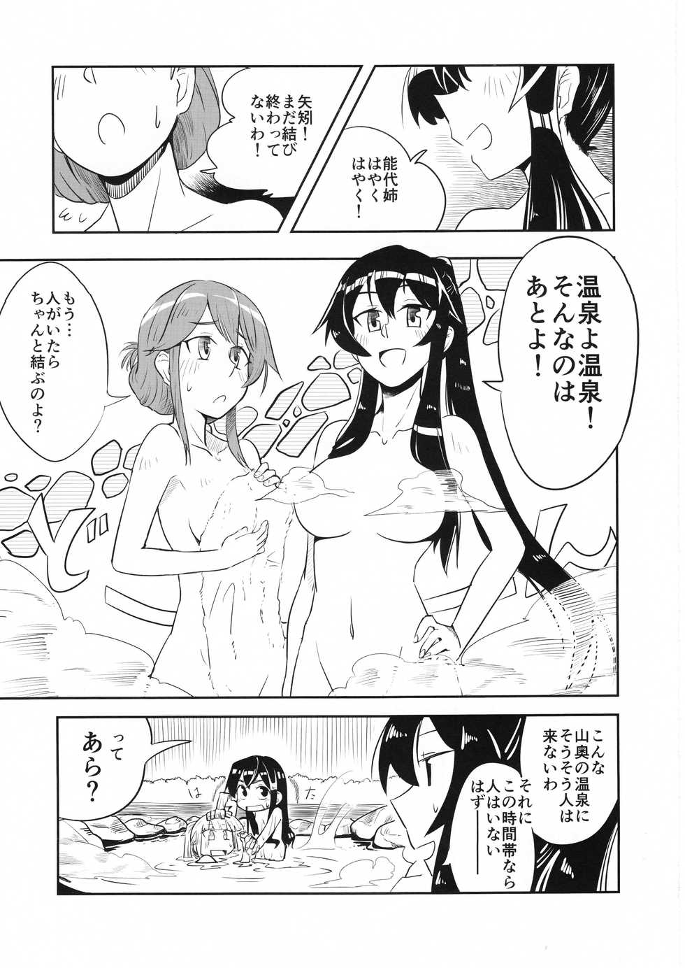 (C90) [Tarugun (Tarutarugungun)] Doki Doki Onsen Daisakusen (Kantai Collection -KanColle-) - Page 29