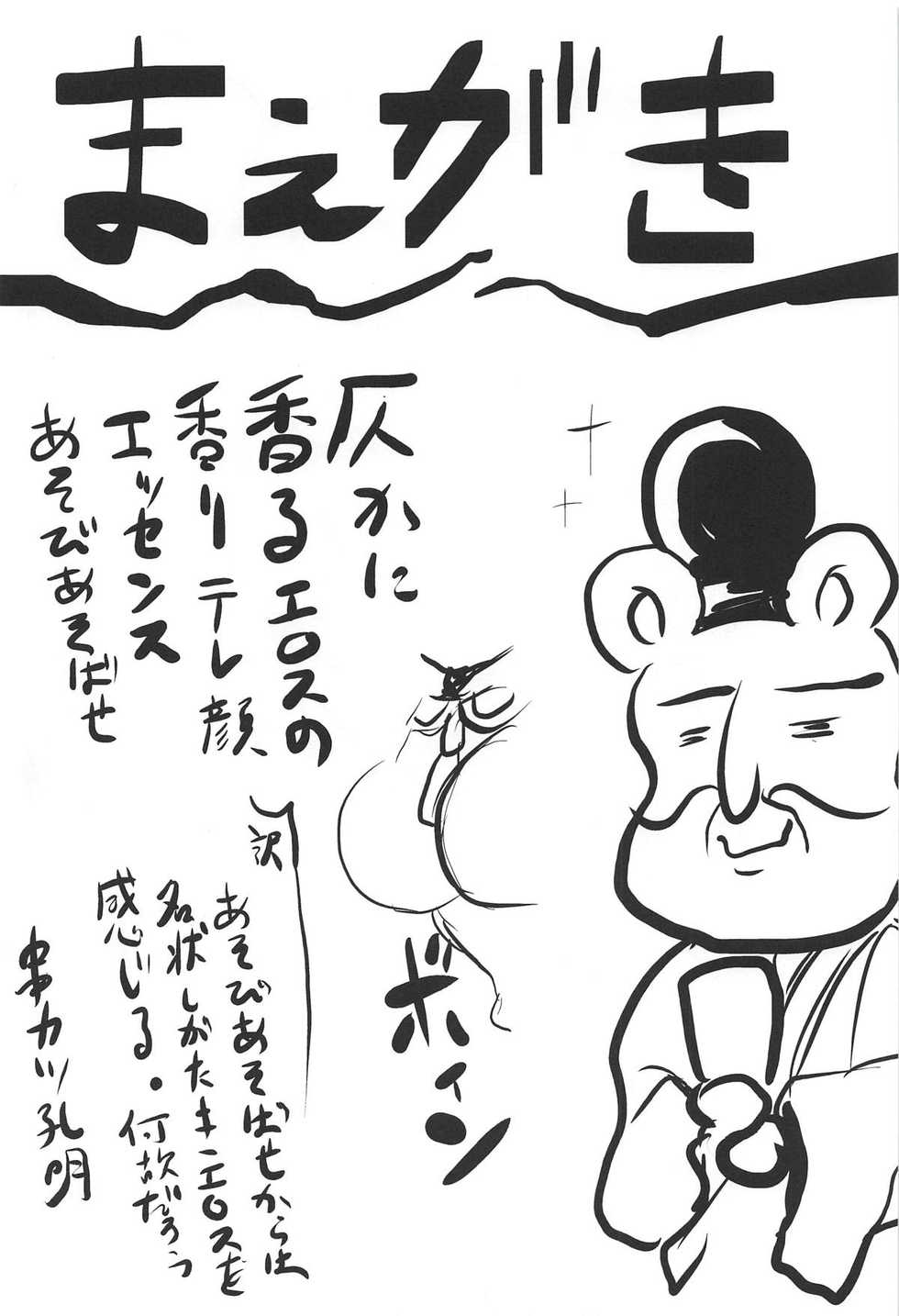 (SC2018 Autumn) [Omodume (Kushikatsu Koumei)] Omodume BOX 44 (Asobi Asobase) - Page 3