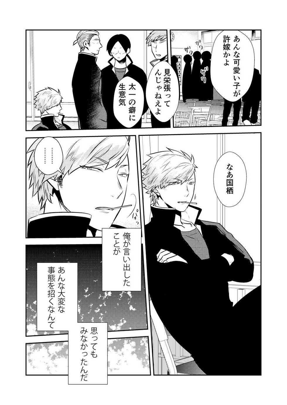 [Anthology] Henshin? Irekawari? Watashi no Karada… dou Natchatta no? - Page 29