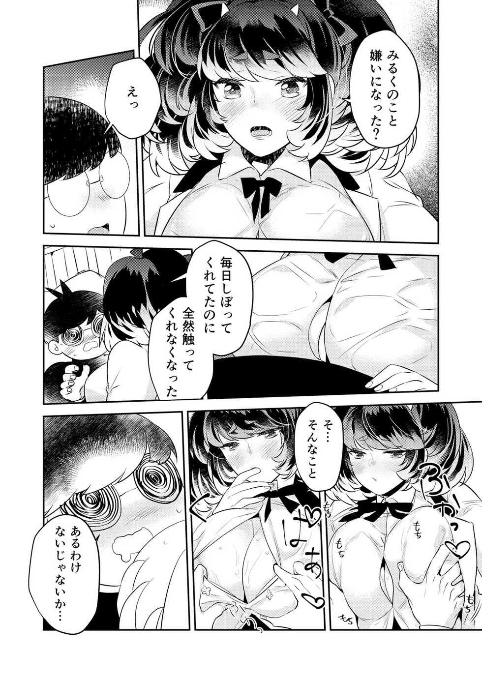 [Anthology] Henshin? Irekawari? Watashi no Karada… dou Natchatta no? - Page 34