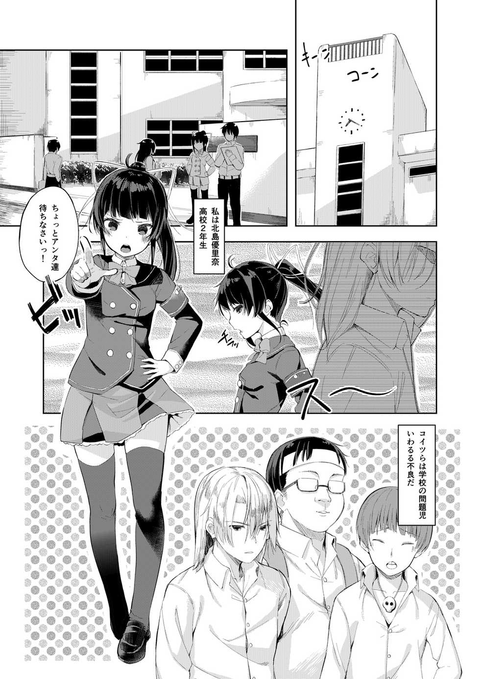 [Nexus Koubou (Arumamai Ayuka+)] Namaiki Seitokaichou o Karada de Wakaraseta no de Mite Kudasai - Page 4