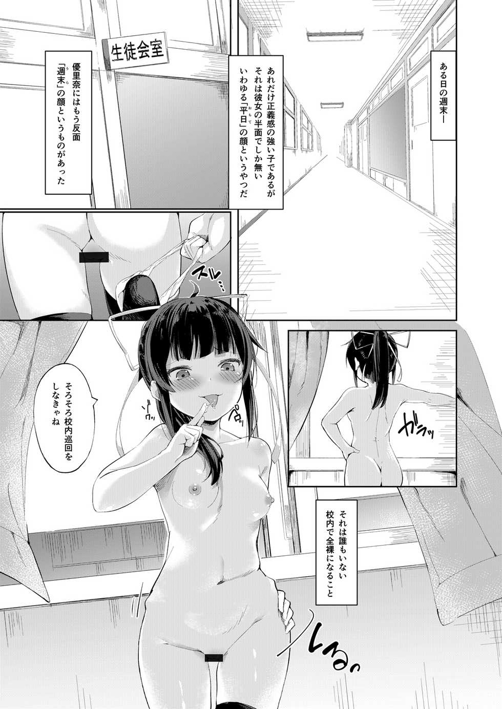 [Nexus Koubou (Arumamai Ayuka+)] Namaiki Seitokaichou o Karada de Wakaraseta no de Mite Kudasai - Page 8