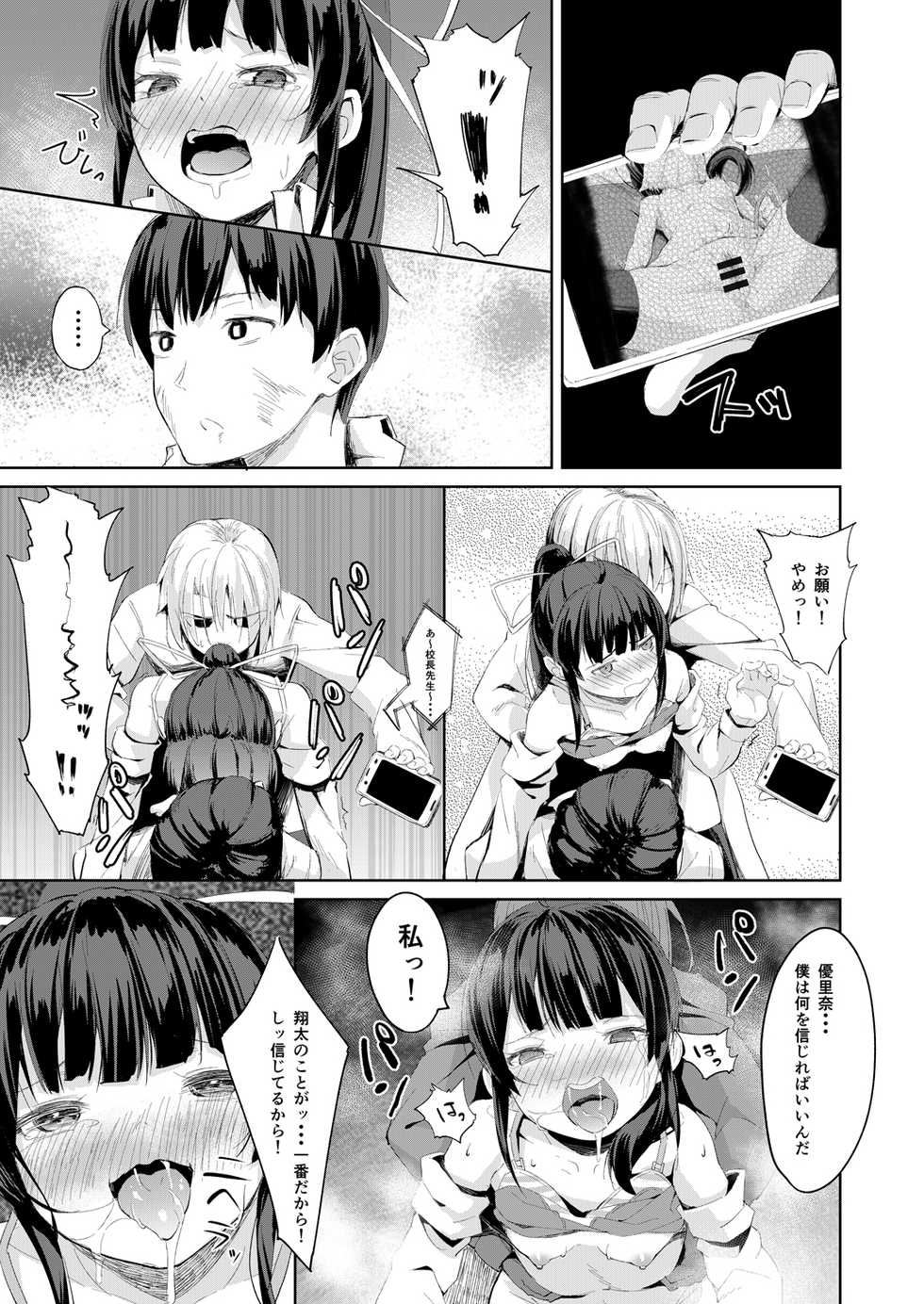 [Nexus Koubou (Arumamai Ayuka+)] Namaiki Seitokaichou o Karada de Wakaraseta no de Mite Kudasai - Page 26