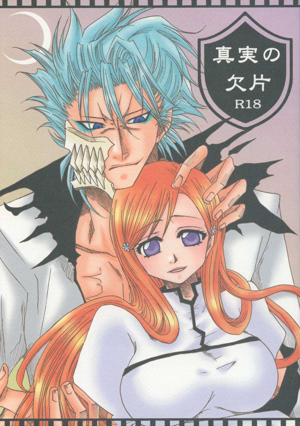 (SUPER17) [Funny Devil (Okada Reimi)] Shinjitsu no Kakera (Bleach) - Page 1