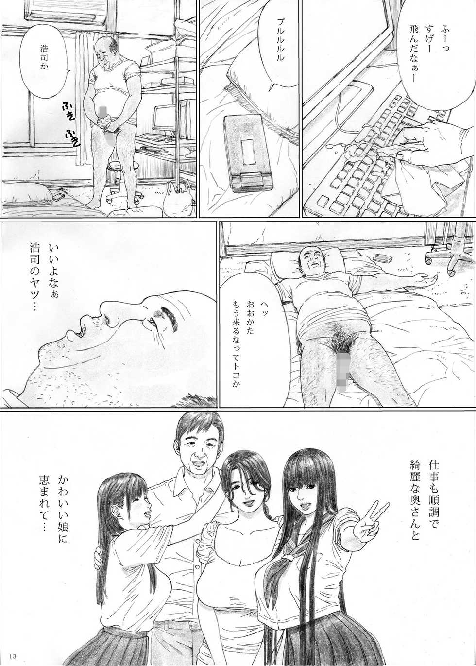 [YAKIYAMA LINE (Kahlua Suzuki)] Inyoku no Sumika 1 [Digital] - Page 12