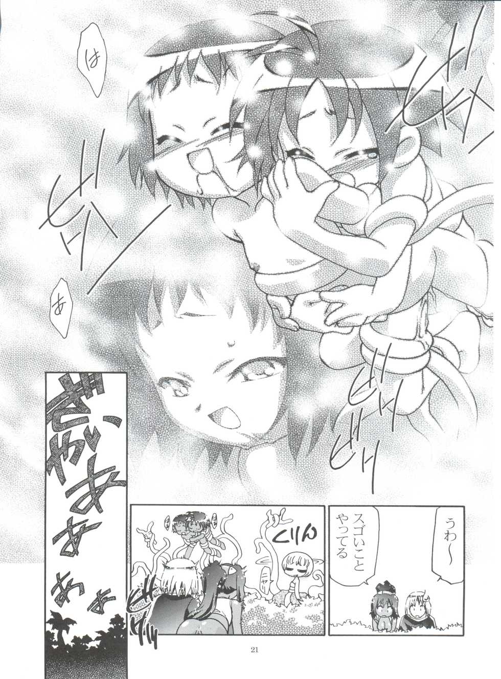(C60) [Gambler Club (Kousaka Jun, Amagi Madoka)] Spring Girls (Cosmic Baton Girl Comet-san, Jungle wa Itsumo Hare Nochi Guu) - Page 21