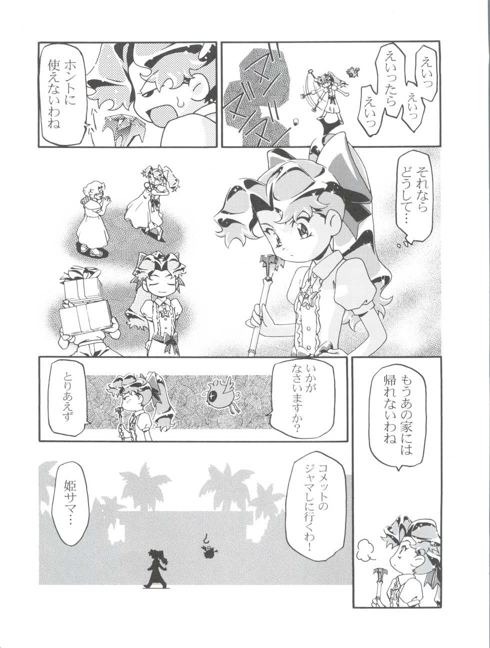 (C60) [Gambler Club (Kousaka Jun, Amagi Madoka)] Spring Girls (Cosmic Baton Girl Comet-san, Jungle wa Itsumo Hare Nochi Guu) - Page 26