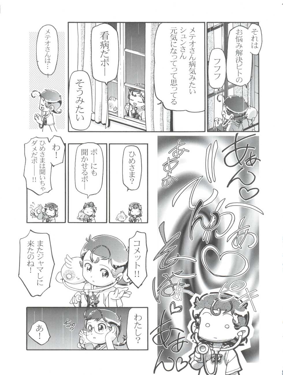 (C60) [Gambler Club (Kousaka Jun, Amagi Madoka)] Spring Girls (Cosmic Baton Girl Comet-san, Jungle wa Itsumo Hare Nochi Guu) - Page 37