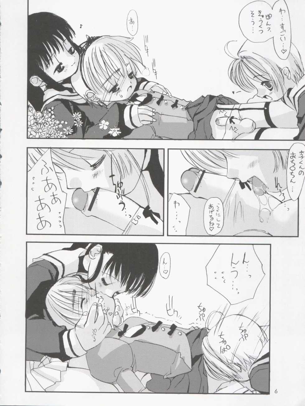 [Chokudoukan (MARCY Dog, Hormone Koijirou)] Please Teach Me 5 (CardCaptor Sakura) [2004-01-31] - Page 8