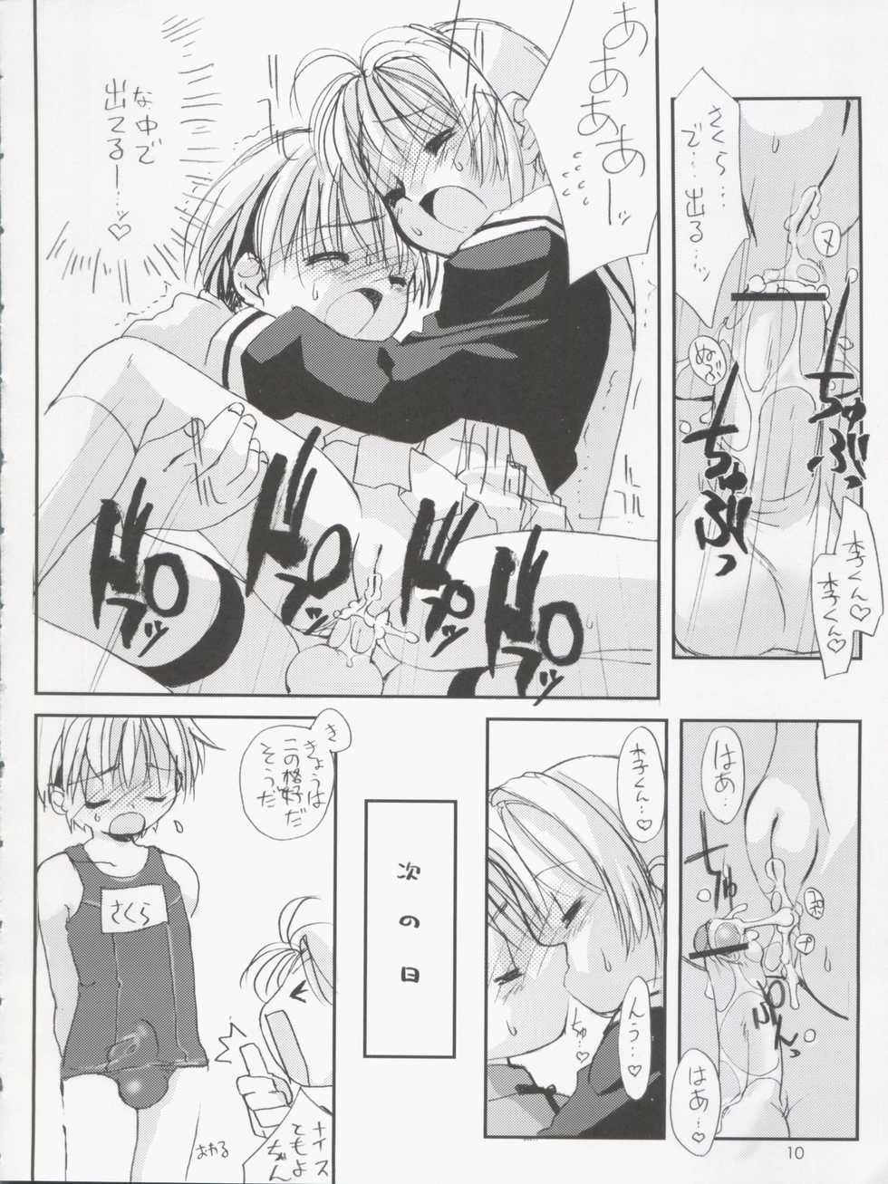 [Chokudoukan (MARCY Dog, Hormone Koijirou)] Please Teach Me 5 (CardCaptor Sakura) [2004-01-31] - Page 12