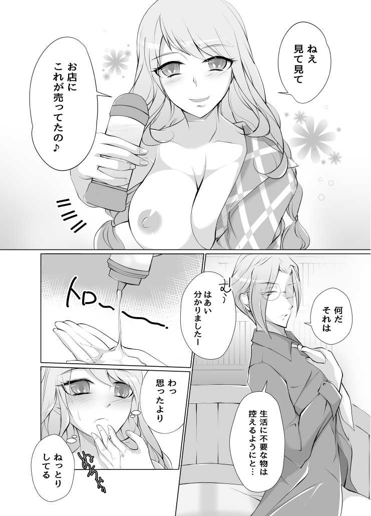 [Kigetu Miya] Lotion Play (Harvest Moon) - Page 2