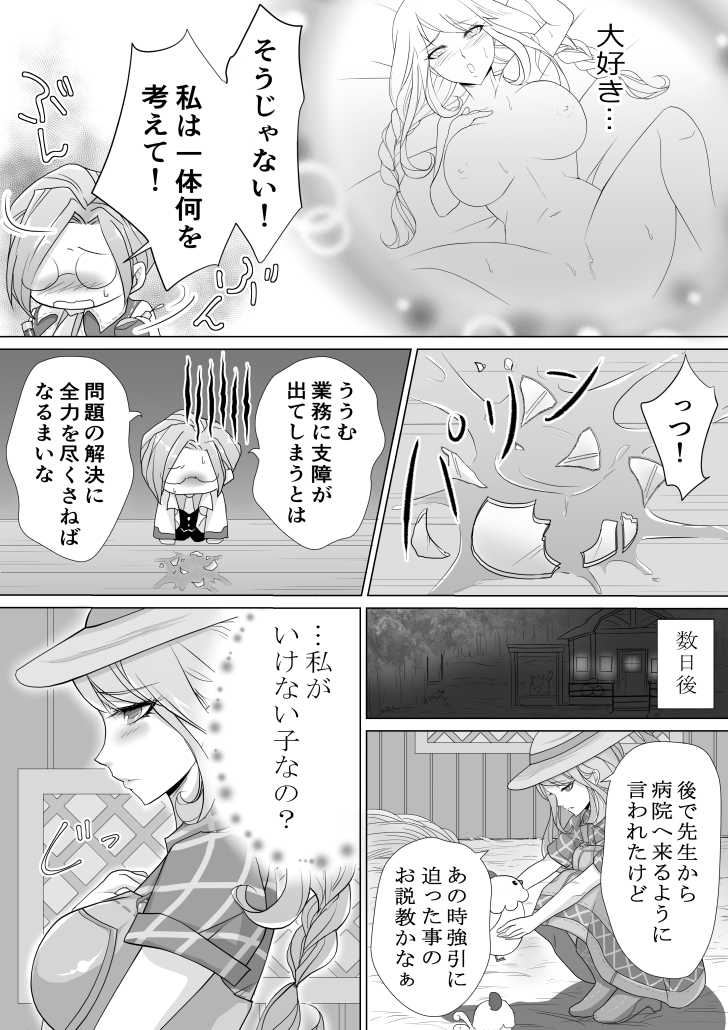 [Kigetu Miya] Sensei to Hajimete H Shita Toki no Ohanashi (Harvest Moon) - Page 12