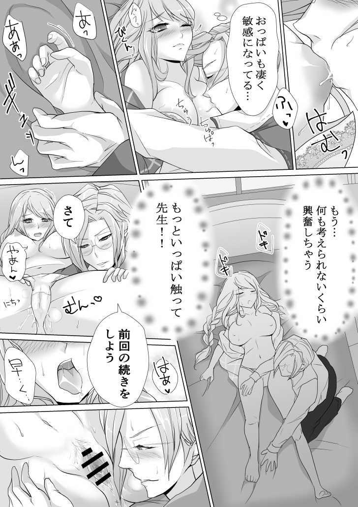 [Kigetu Miya] Sensei to Hajimete H Shita Toki no Ohanashi (Harvest Moon) - Page 15