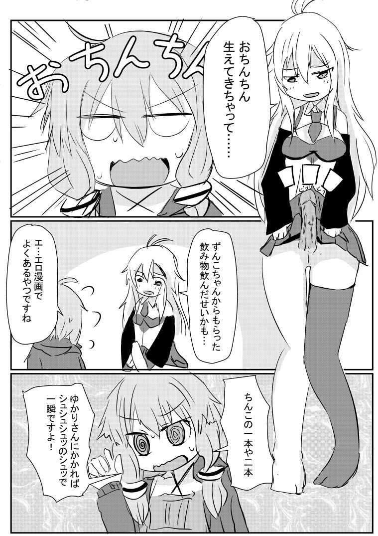 [Hanput] Yukari-san Manga (VOICEROID) - Page 3