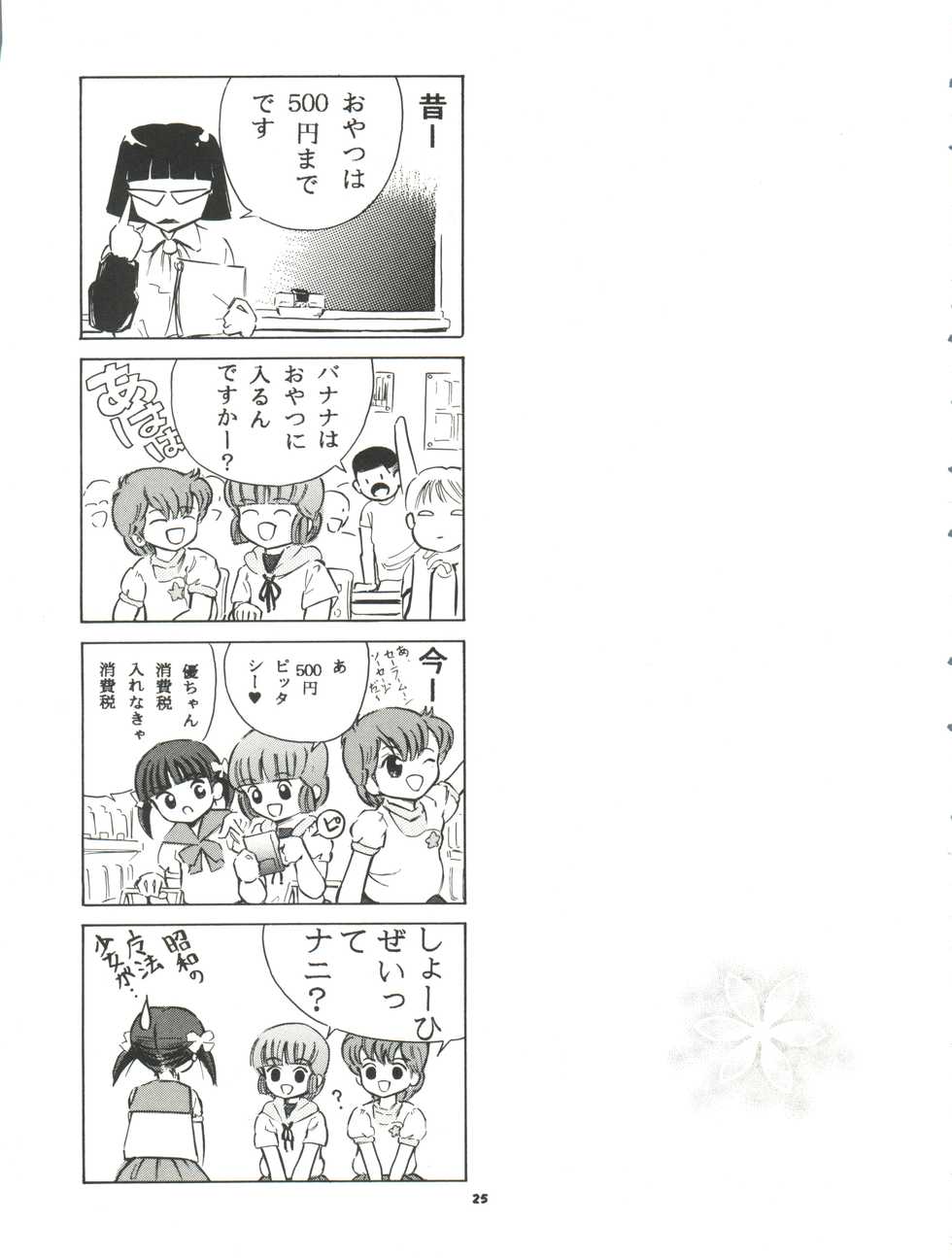 (C64) [Takitate (Kantarou)] Mahou Kyuushiki 5 - Magical Classic 5 (Creamy Mami, Magical Emi, Fancy Lala) - Page 26
