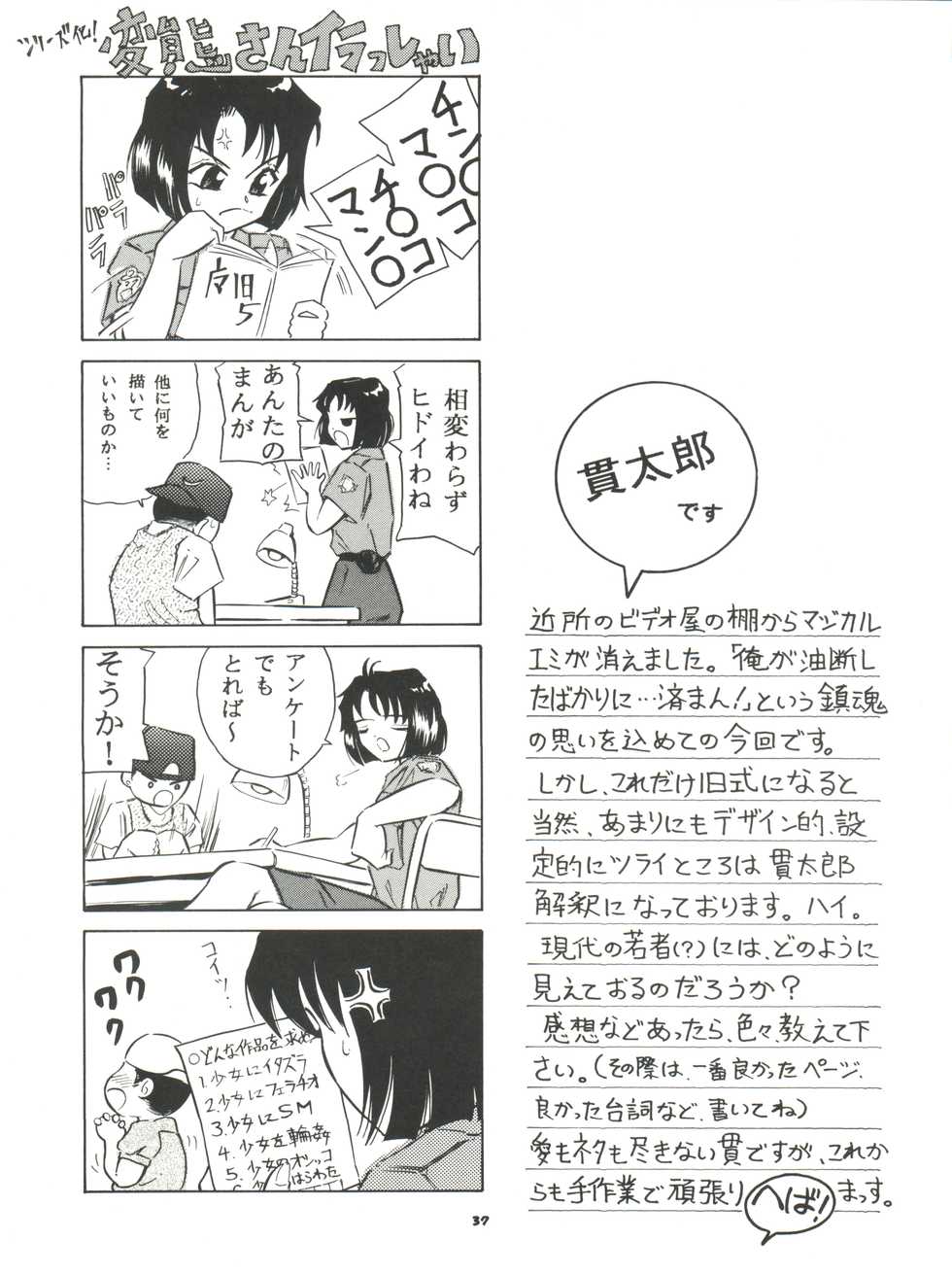 (C64) [Takitate (Kantarou)] Mahou Kyuushiki 5 - Magical Classic 5 (Creamy Mami, Magical Emi, Fancy Lala) - Page 38