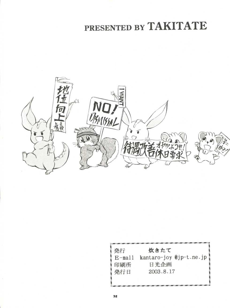 (C64) [Takitate (Kantarou)] Mahou Kyuushiki 5 - Magical Classic 5 (Creamy Mami, Magical Emi, Fancy Lala) - Page 39