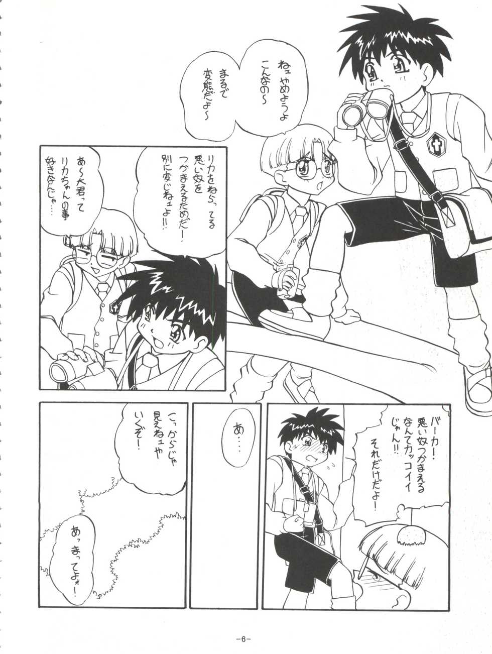 (C55) [Himawari Endan (Chunrouzan, Gakimagari, Ryouji)] BTB-24 Mamagoto (Super Doll Licca-chan) - Page 9