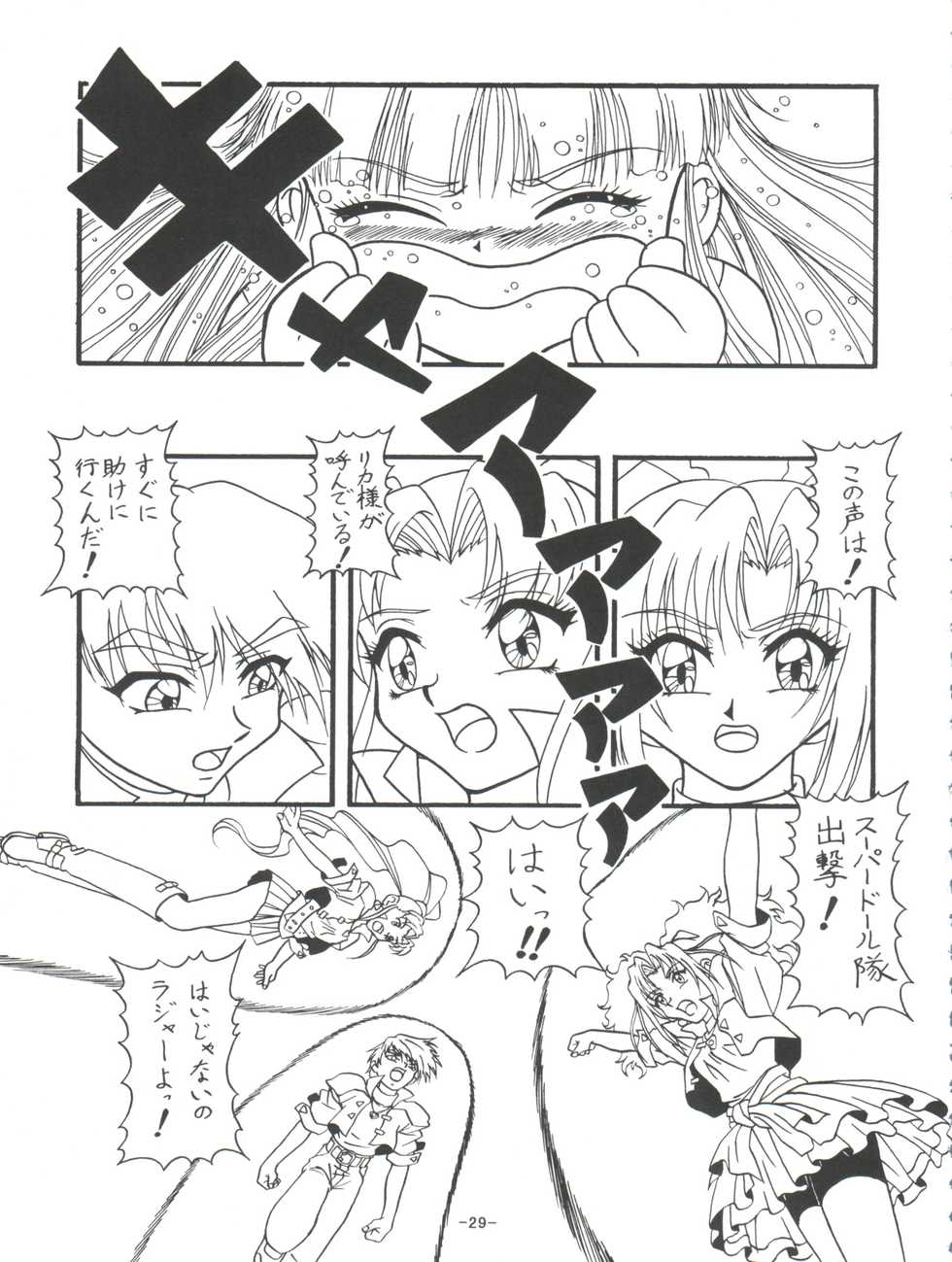 (C55) [Himawari Endan (Chunrouzan, Gakimagari, Ryouji)] BTB-24 Mamagoto (Super Doll Licca-chan) - Page 32