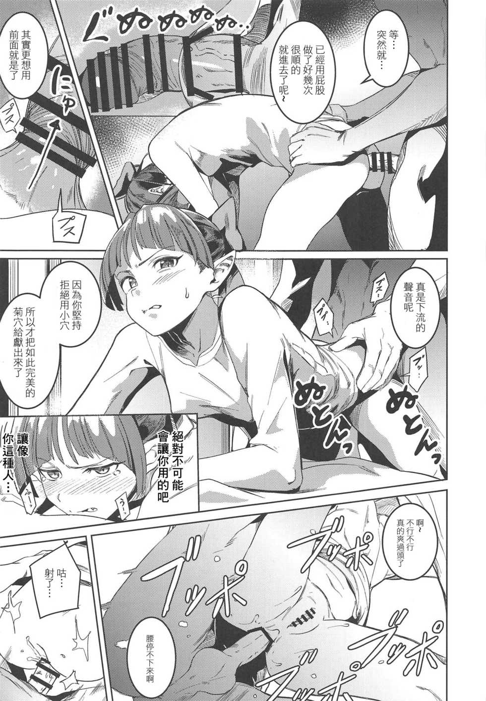 (C94) [Cabbage BOX (Kinta Mawaru)] Neko Musume Tsukamaeta (Gegege no Kitarou) [Chinese] [基德漢化組] - Page 8