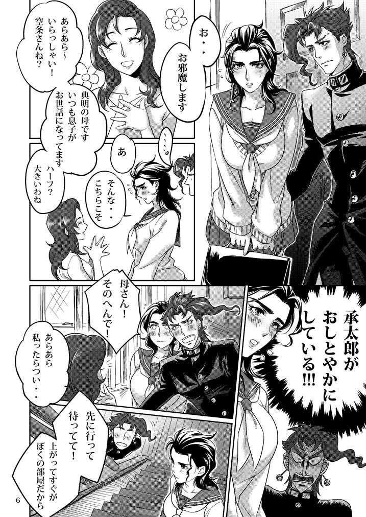 (Golden Blood 10) [g-rough (Kotatsu)] Junjou na Karekanojo (JoJo’s Bizarre Adventure) [Sample] - Page 6