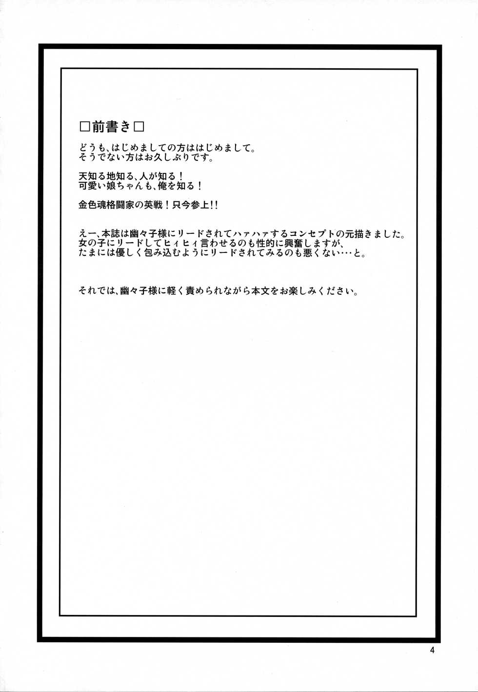 (Daikyuushuu Touhousai) [Forever and ever... (Eisen)] Yuyuko-sama ni Ijirarete Haahaa Shitai Hon (Touhou Project) - Page 3